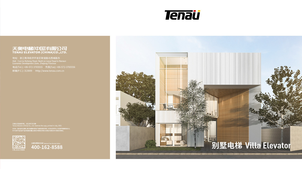 u8国际集团别墅电梯